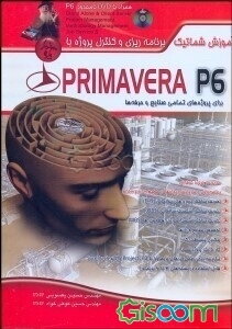 برنامه‌ریزی و کنترل پروژه با PRIMAVERA P6