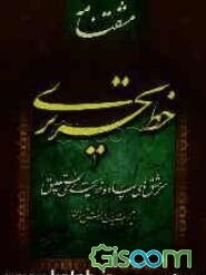 مشقتنامه خط تحریری: سرمشق‌های ساده خط تحریری نستعلیق ویژه مبتدیان و دانش‌آموزان