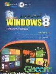 آموزش کاربردی Microsoft Windows 8