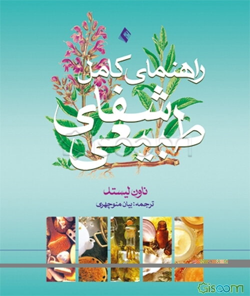 گیاهان دارویی: کشف زیبایی، تاریخچه و قدرت التیام‌دهندگی چند نوع گیاه مختلف