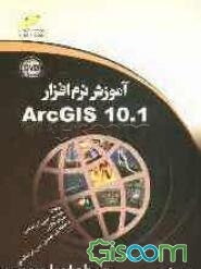 آموزش نرم‌افزار ArcGIS 10.1