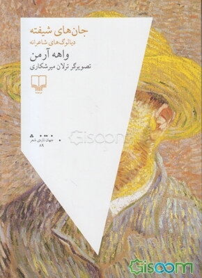 سامان سیاسی در جوامع دستخوش دگرگونی