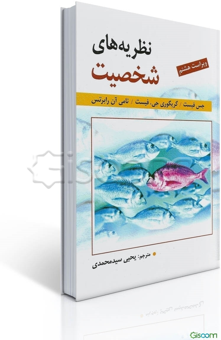 نظریه‌های شخصیت