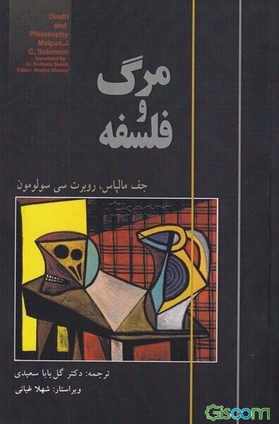 مرگ و فلسفه