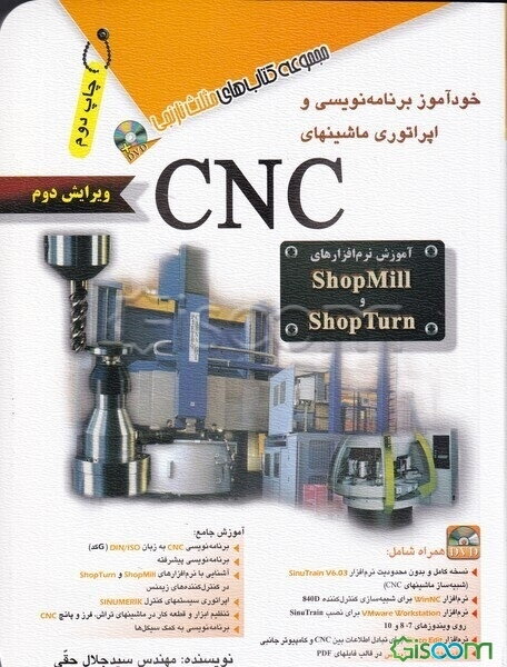 خودآموز برنامه‌نویسی و اپراتوری ماشینهای CNC