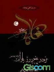 نود و پنج روز باران: دفتر پنجم