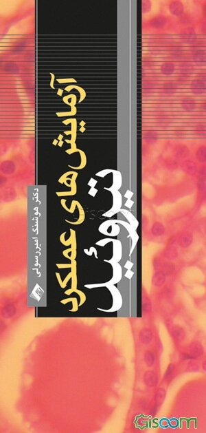 آزمایش‌های عملکرد تیروئید