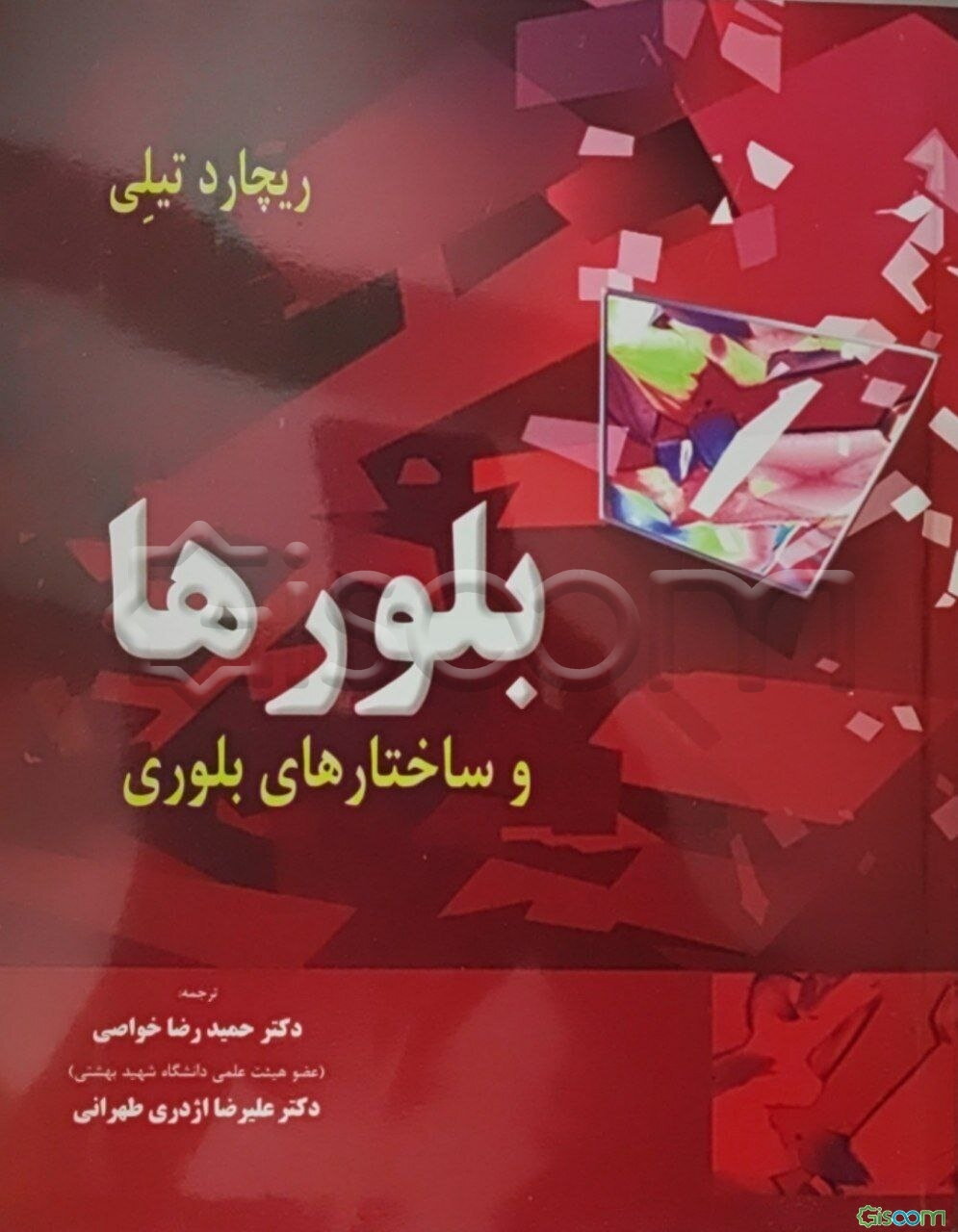 بلورها و ساختارهای بلوری