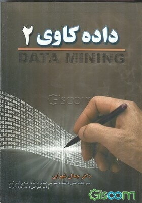داده‌کاوی 2