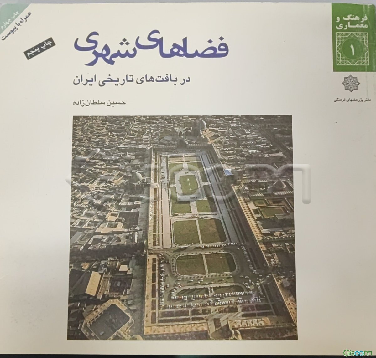 فضاهای شهری در بافت‌های تاریخی ایران