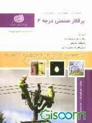 برق کار صنعتی درجه 2