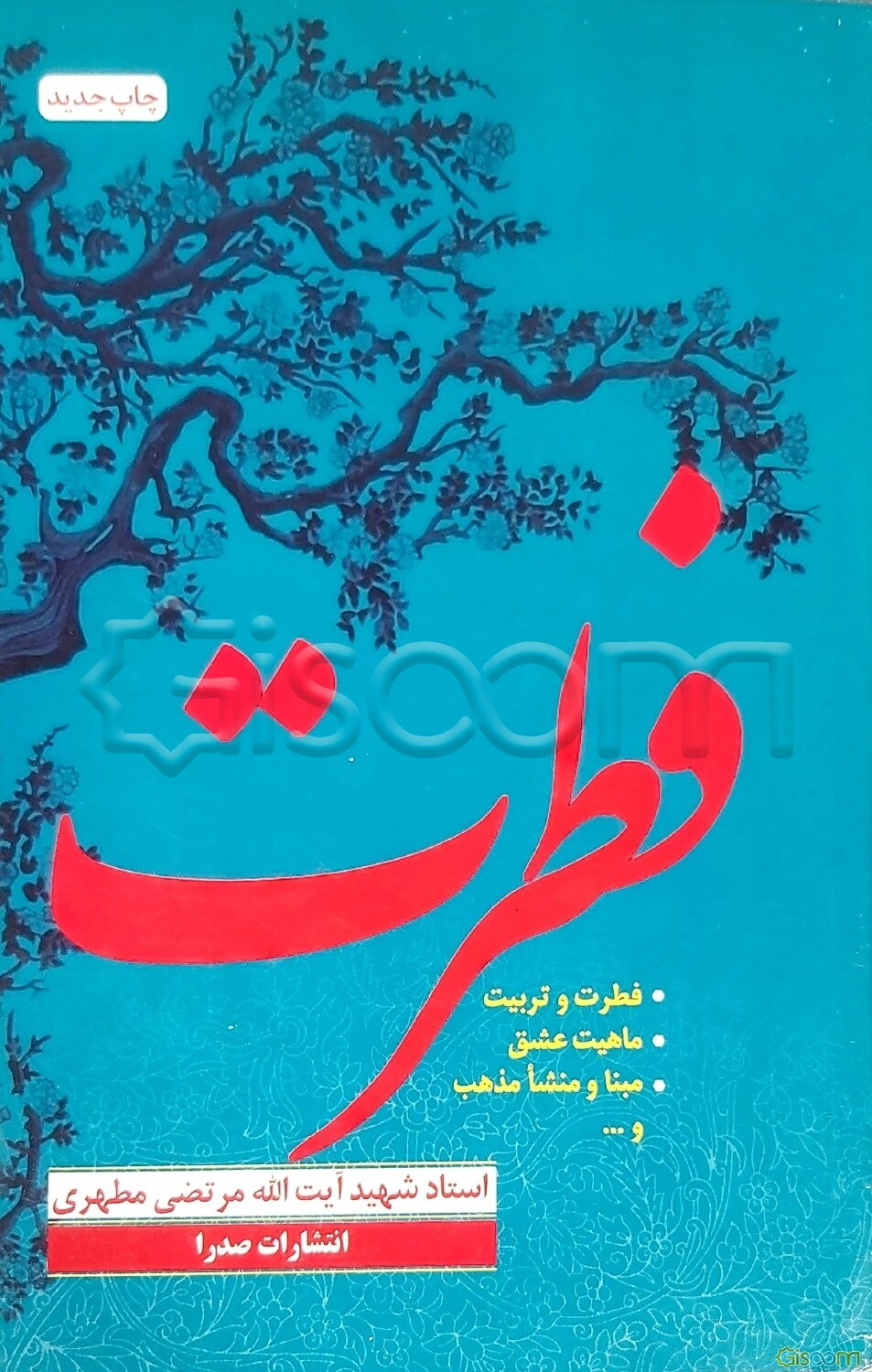 فطرت