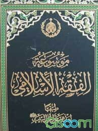 موسوعه الفقه الاسلامی طبقا لمذهب اهل البیت (ع): تزاحم - تشییع (جلد 17)