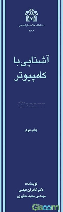 آشنایی با کامپیوتر
