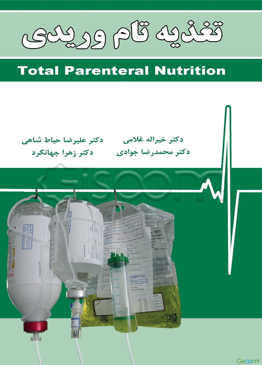تغذیه تام وریدی