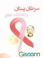 سرطان پستان و اختلالات خلق