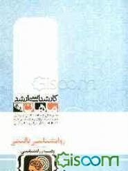 روانشناسی بالینی کارشناسی ارشد گروه روانشناسی