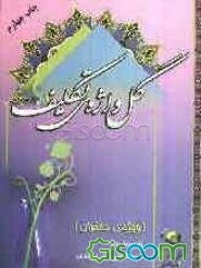 گل‌واژه‌ی تکلیف "ویژه‌ی دختران"