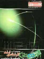 استحاله‌های فازی: ویژه گروه فنی - مهندسی: شامل: شرح درس، نکته، مثال‌های حل شده، نکات کلیدی، تست‌های....