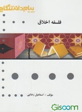 گنجینه‌ی طلایی فلسفه اخلاق