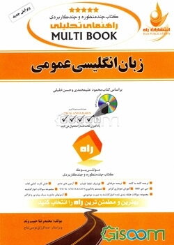 زبان انگلیسی عمومی: براساس کتاب محمود علیمحمدی و حسن خلیلی