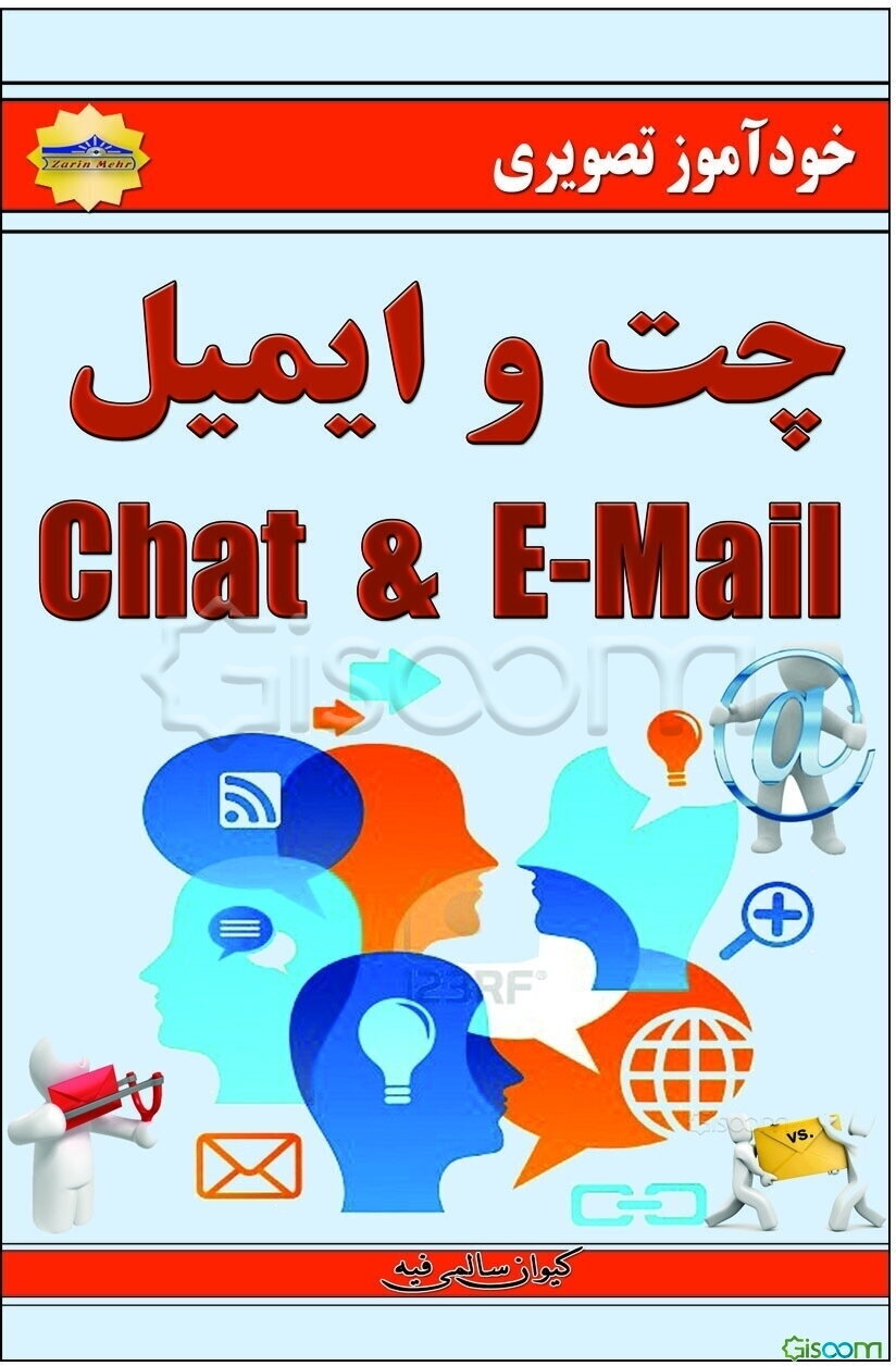 خودآموز سریع چت و ایمیل
