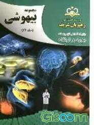 مجموعه بیهوشی مرجع 92 (جلد 22)