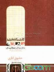 حقوق اداری (گروه حقوق)