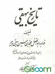 تاریخ بیهقی (جلد 3)