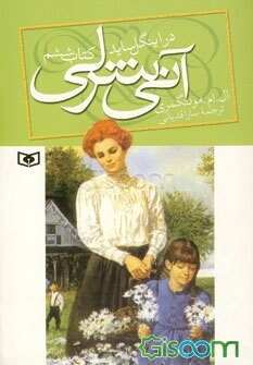 آنی شرلی در اینگل ساید (جلد 6)