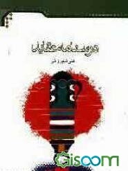 درسنامه عقاید