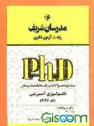 مجموعه سوالات و پاسخ‌های تشریحی تکنولوژی آموزشی (کد 2126) دکتری 91