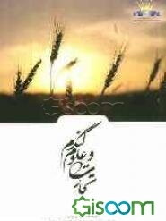 تجارت و علوم گندم