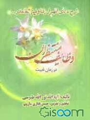 وظایف منتظران در زمان غیبت