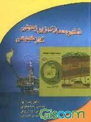 ذخیره‌سازی زیرزمینی گاز طبیعی