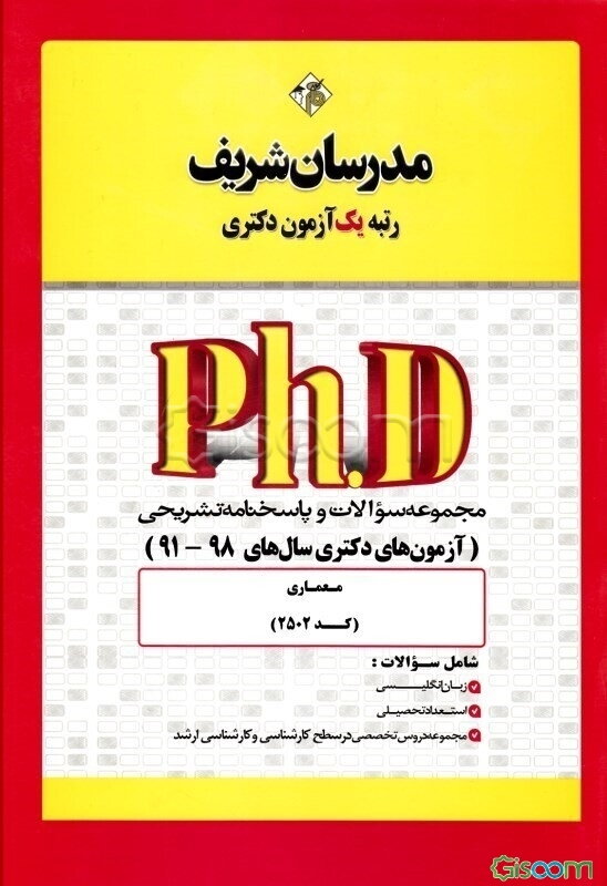 مجموعه سوالات و پاسخ‌های تشریحی معماری (کد 2502) دکتری 91
