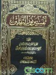 تفسیر نور الثقلین (جلد 2)