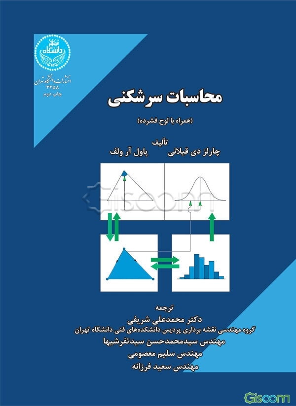 محاسبات سرشکنی