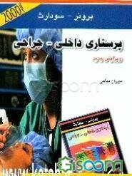 پرستاری بیماریهای اعصاب