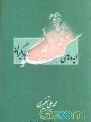 ایده‌های گفت و گو با دیگران