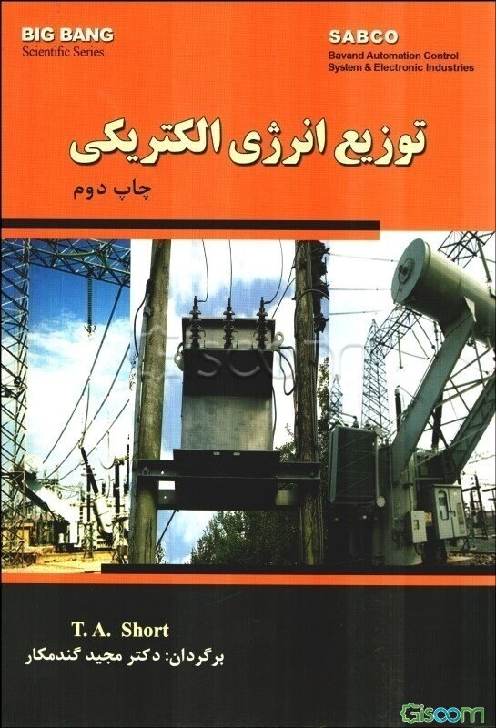 توزیع انرژی الکتریکی