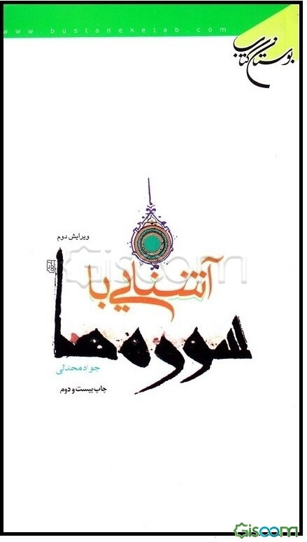 آشنایی با سوره‌ها