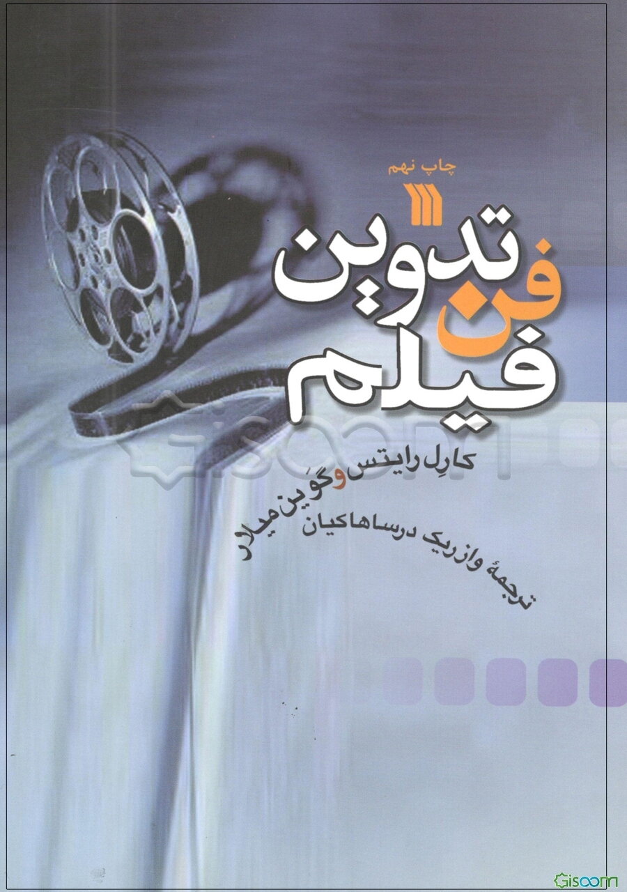 فن تدوین فیلم