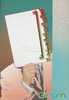 شما کجای این "شما" هستید؟