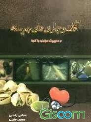 آفات و بیماری‌های مهم پسته: بررسی آفات مهم پسته و مدیریت مبارزه با آنها