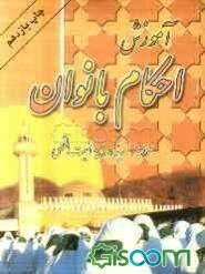 آموزش احکام بانوان