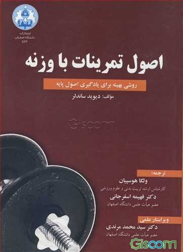اصول تمرینات با وزنه