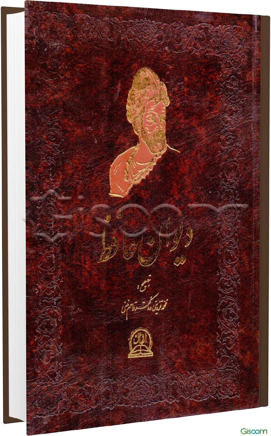 دیوان خواجه شمس‌الدین محمد حافظ شیرازی: با استفاده از نسخه تصحیح‌ شده محمد قزوینی و دکتر قاسم غنی