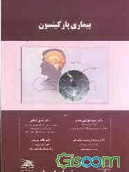 بیماری پارکینسون