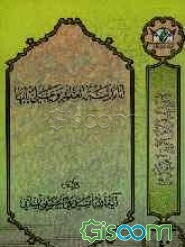انا مدینه العلم و علی بابها